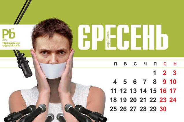 Саркастический календарь с политиками