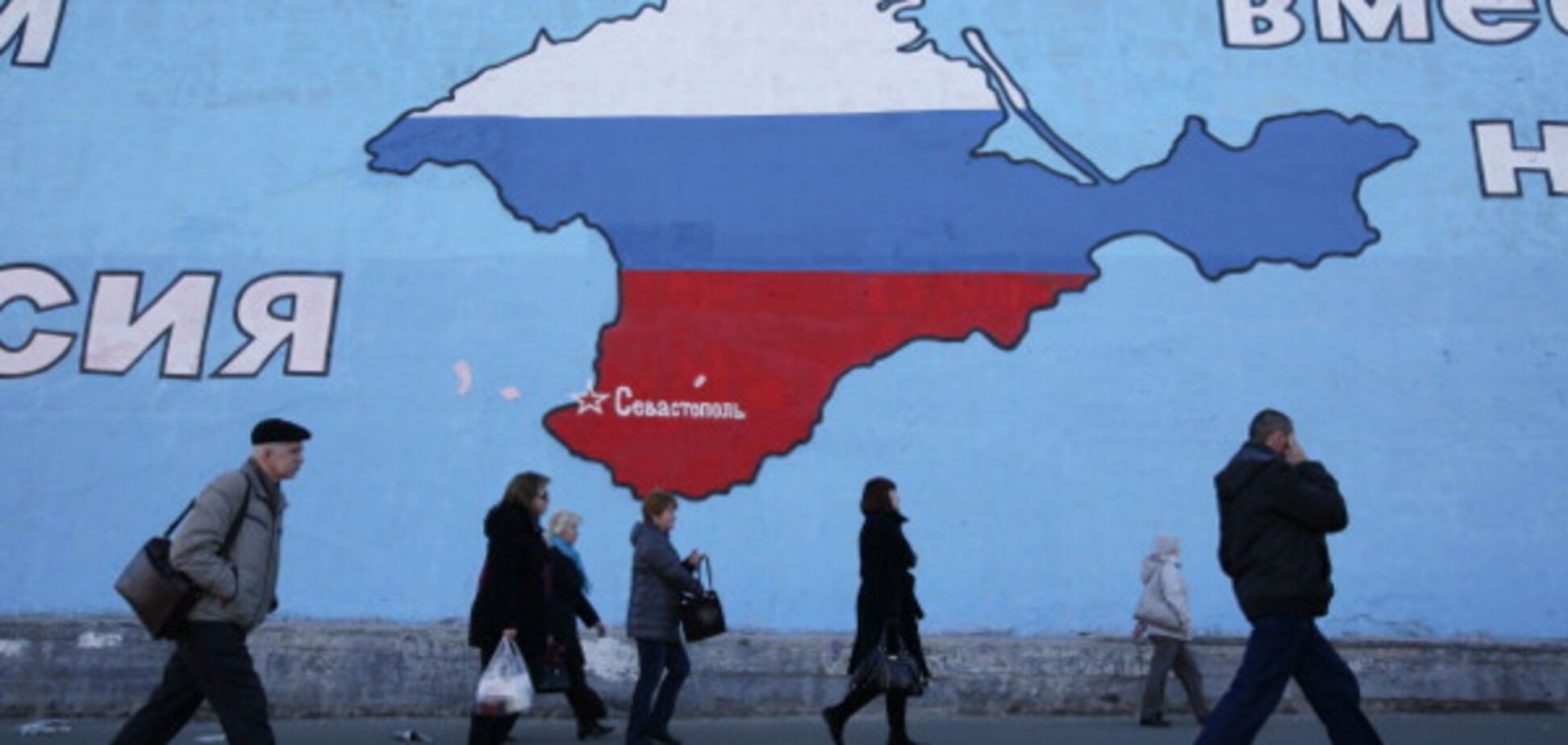Аннексия Крыма
