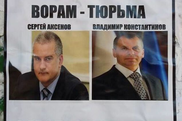 Листовка в Крыму