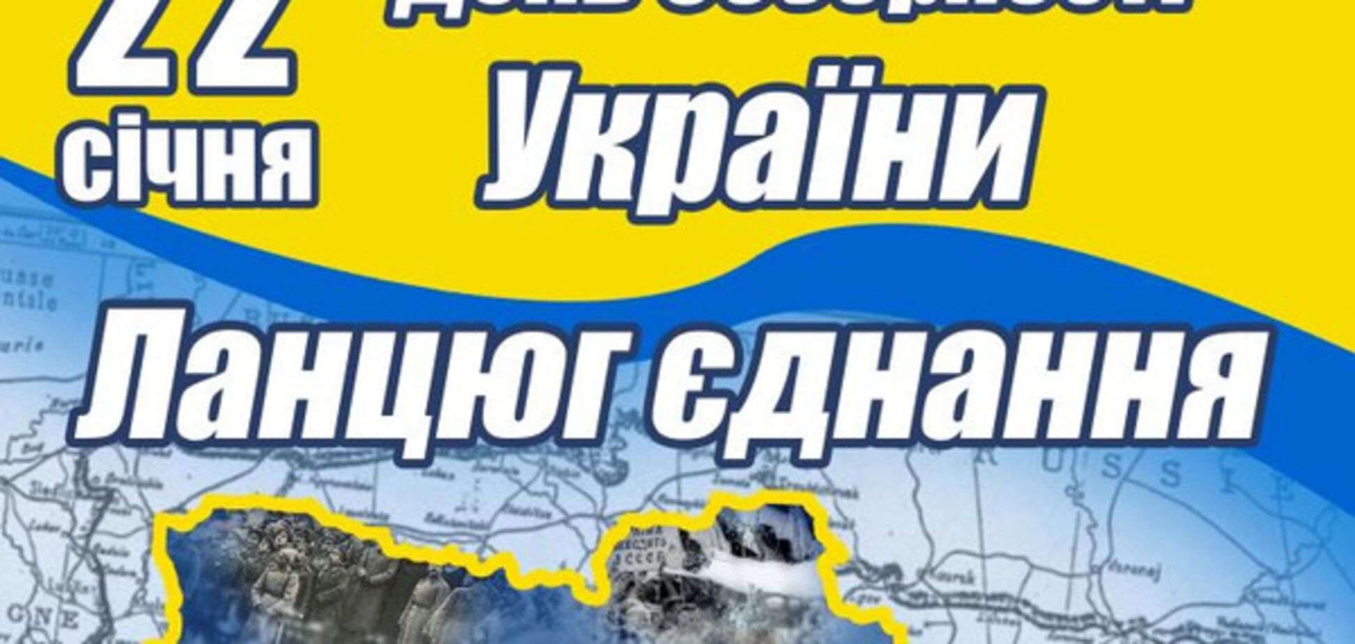 В Запоріжжі відзначать День Соборності України 'Ланцюгом єднання'