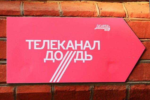 запрет на телеканал дождь