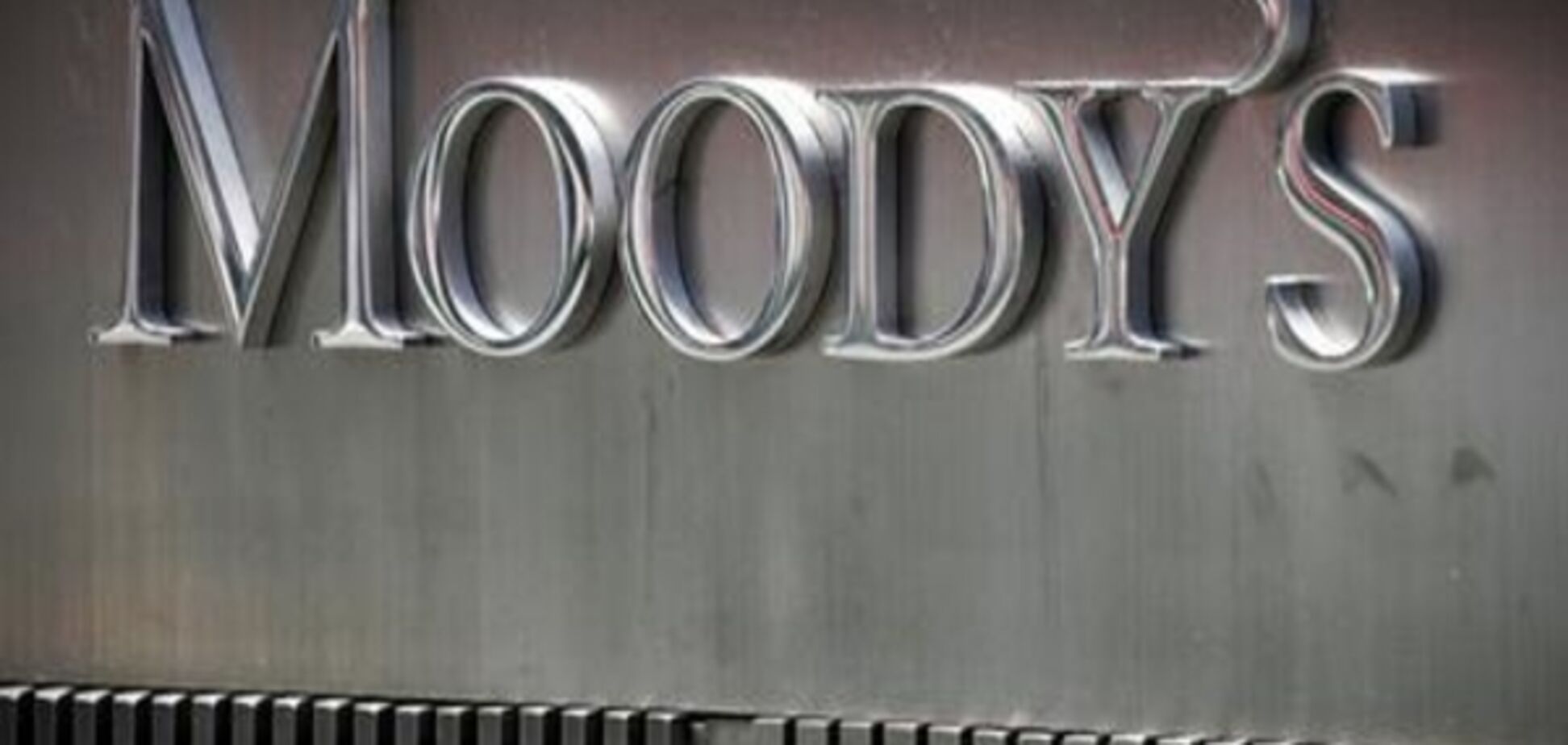 Moody's заплатить 864 мільйони доларів штрафів за хибні рейтинги