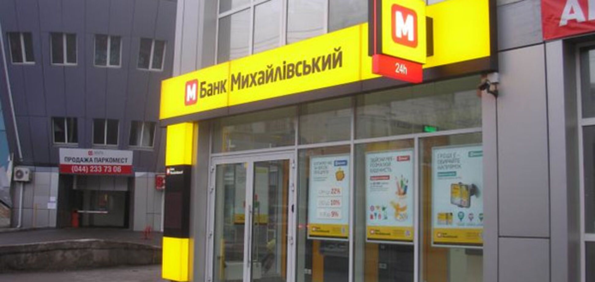 Банк Михайловский