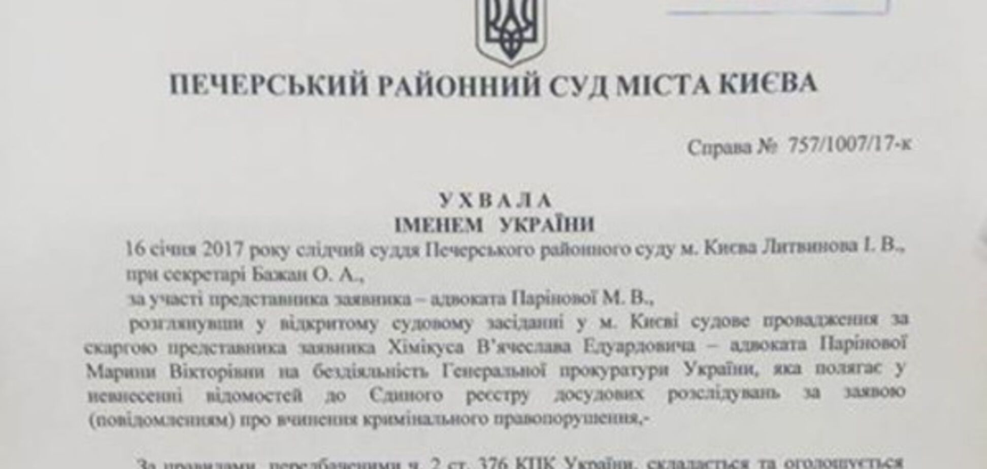 Суд обязал ГПУ открыть расследование в отношении Геращенко и Нацполиции - Портнов