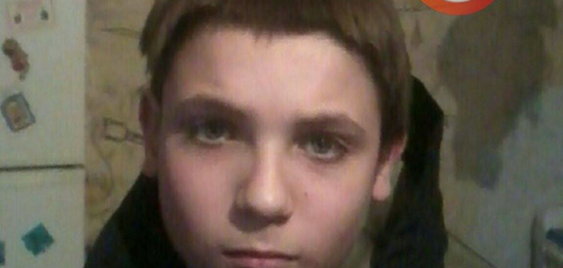 Пропал ребенок