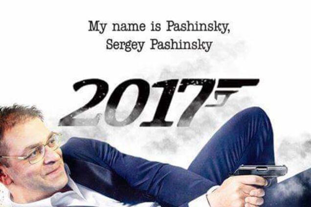 Бонд...тобто Пашинський, Сергій Пашинський