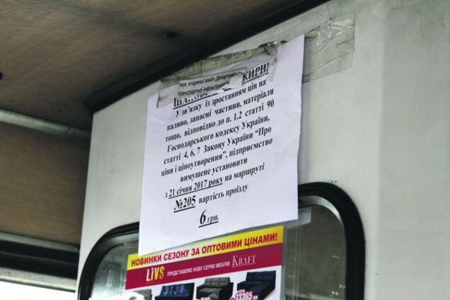 Проезд маршрутки Киев