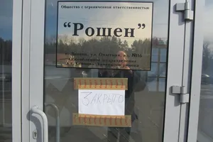 Рошен Липецьк