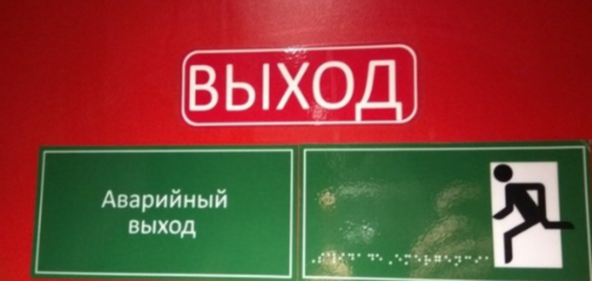 Таблички со шрифтом Брайля