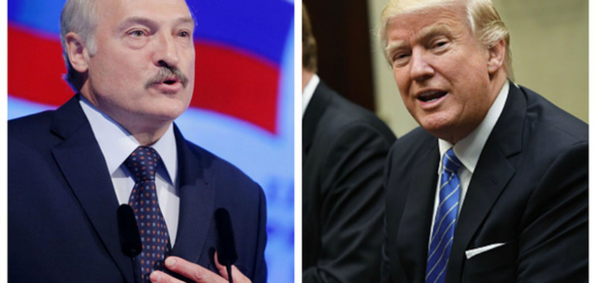 Лукашенко и Трамп