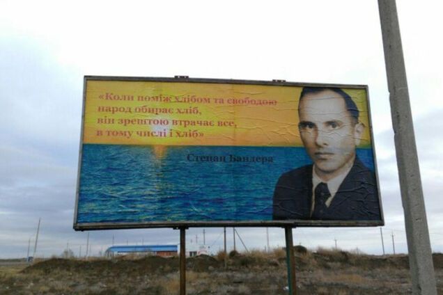 Степан Бандера