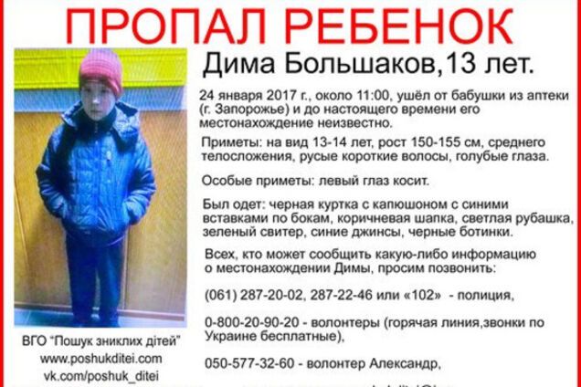 В Запорожье пропал ребенок (ФОТО)
