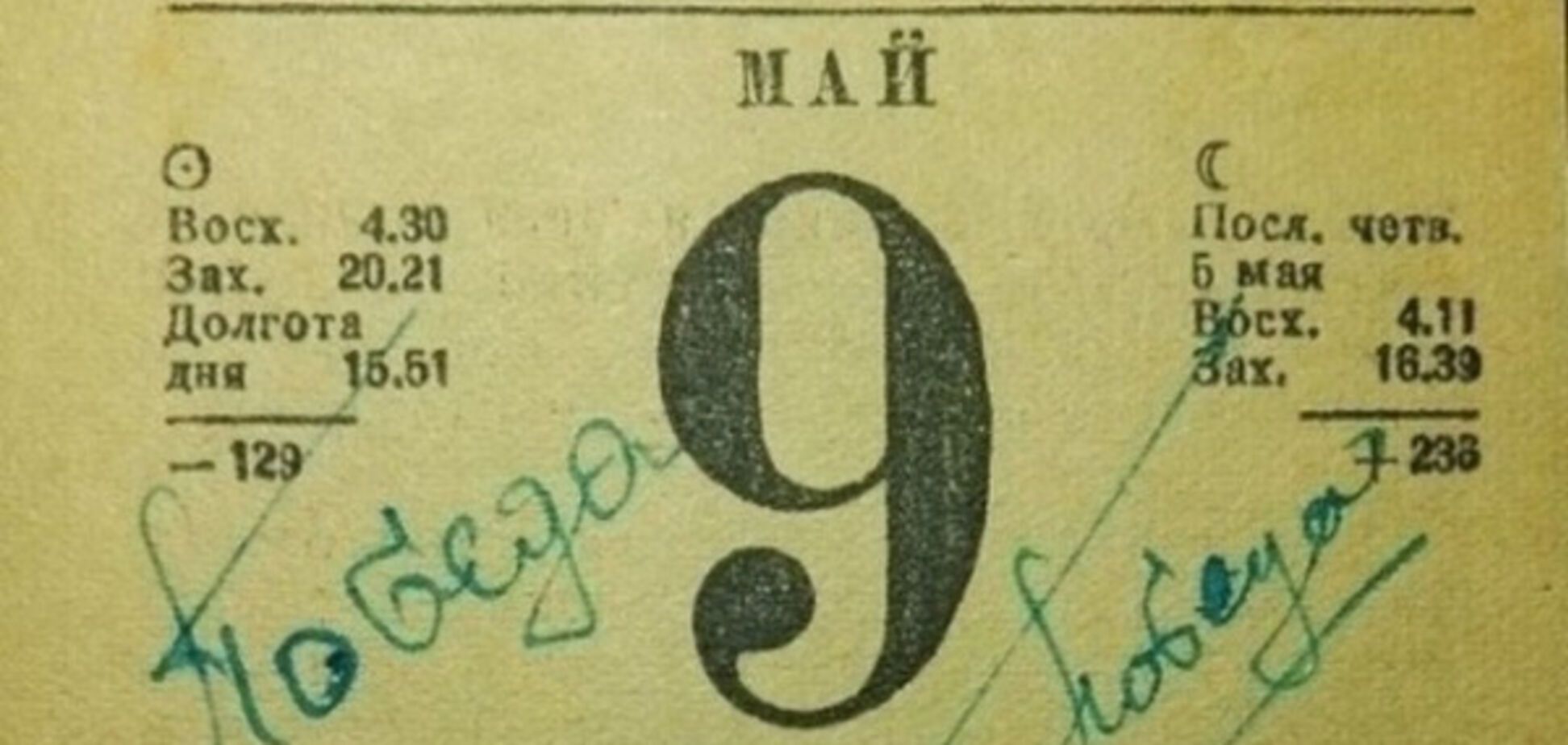 9 травня