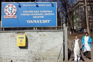 Охматдет
