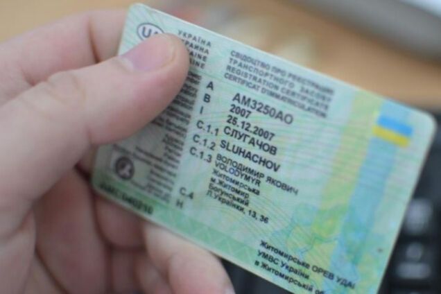 Водительские права