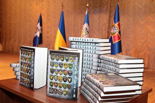 В МВД презентовали дополненное издание книги 'Добробаты': опубликованы фото
