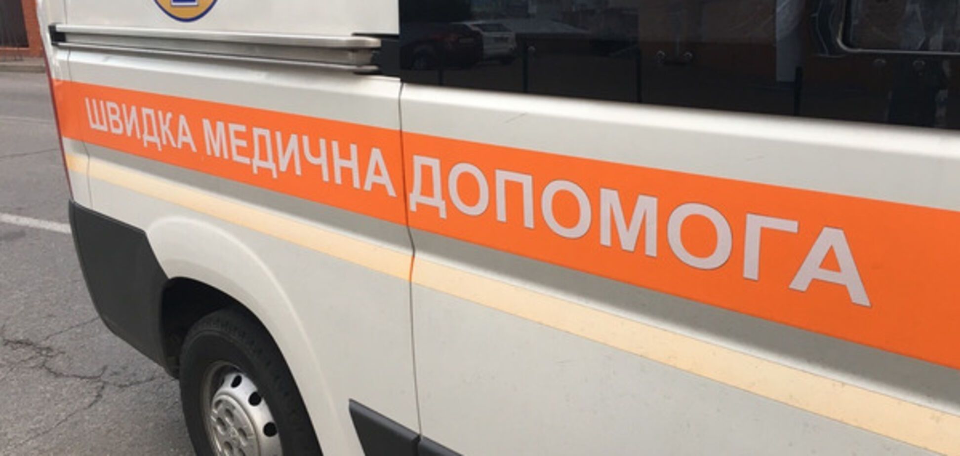 швидка допомога