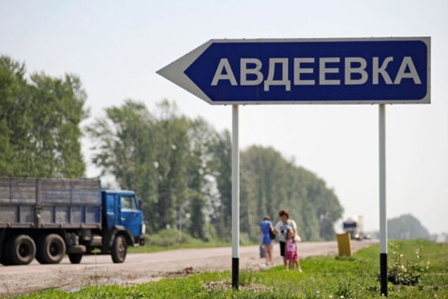 Авдеевка