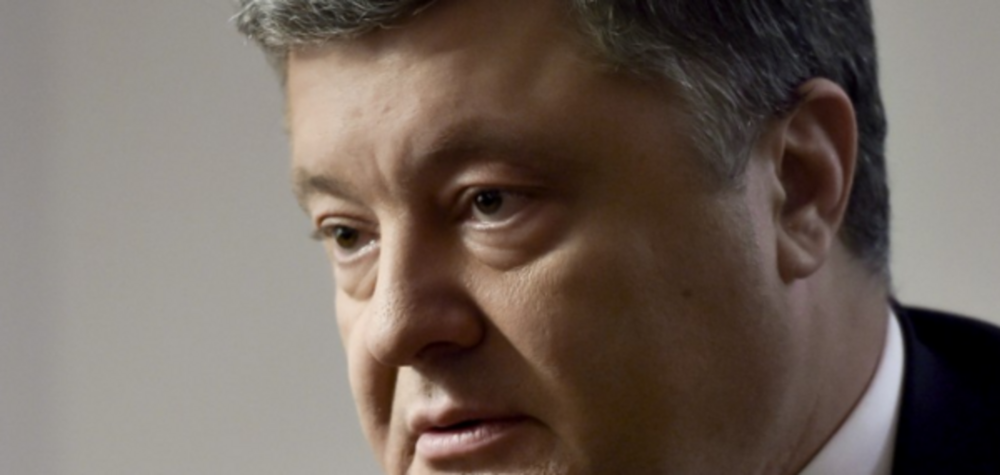 Петр Порошенко