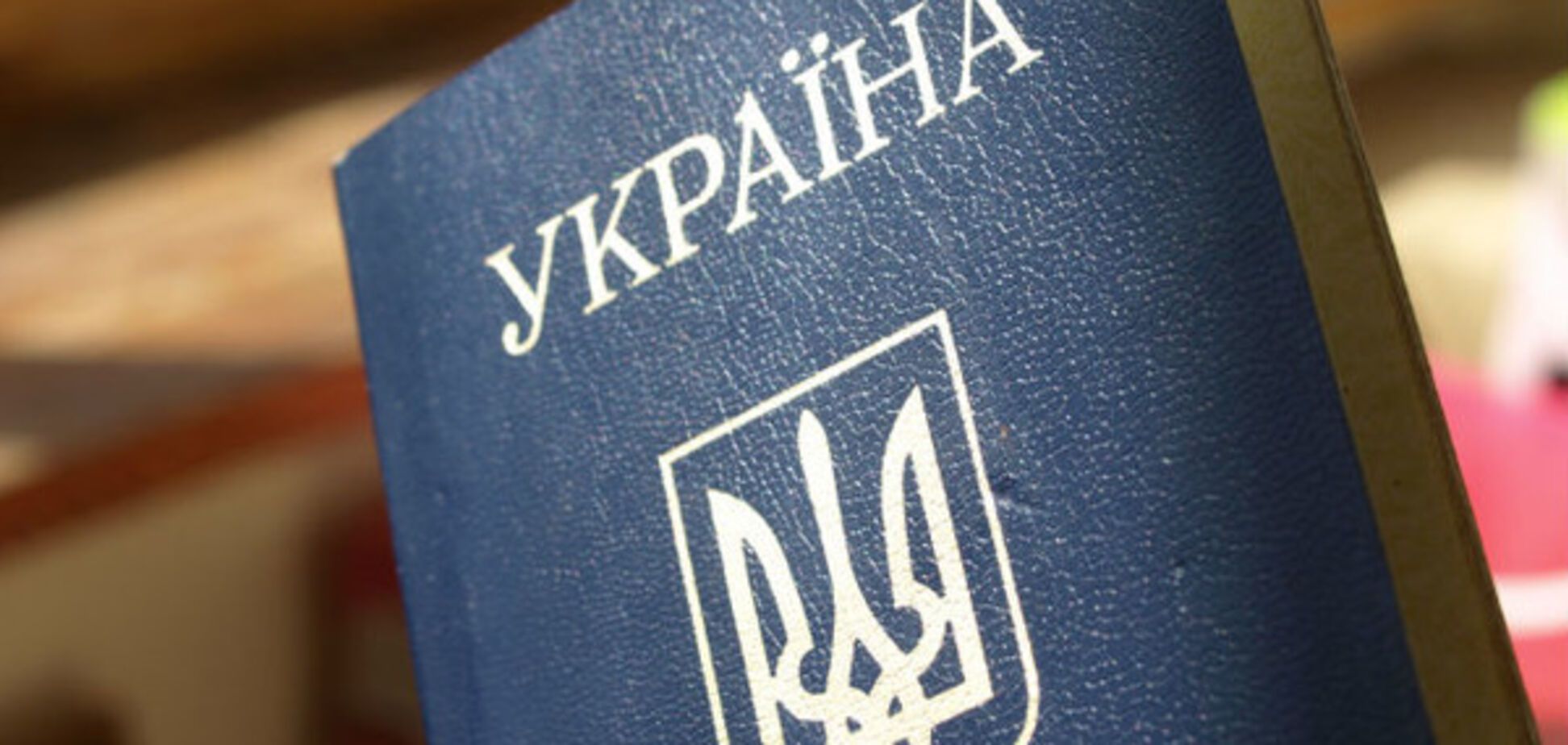паспорт України