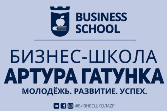 Запорожская молодежь активно регистрируется для участия в 'Бизнес-школу Артура Гатунка'