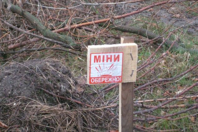 осторожно мины