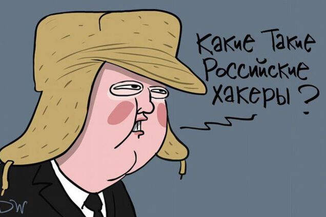 Карикатурист высмеял реакцию Трампа на скандал с хакерами Кремля