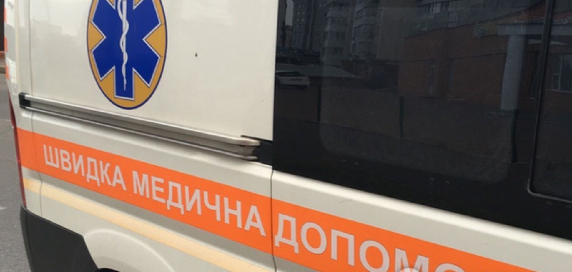 Скорая помощь