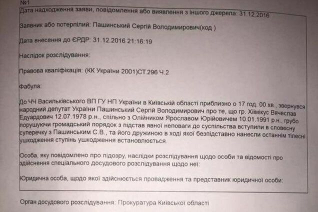 Выписка из уголовного производства