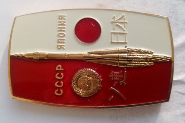 Япония и СССР