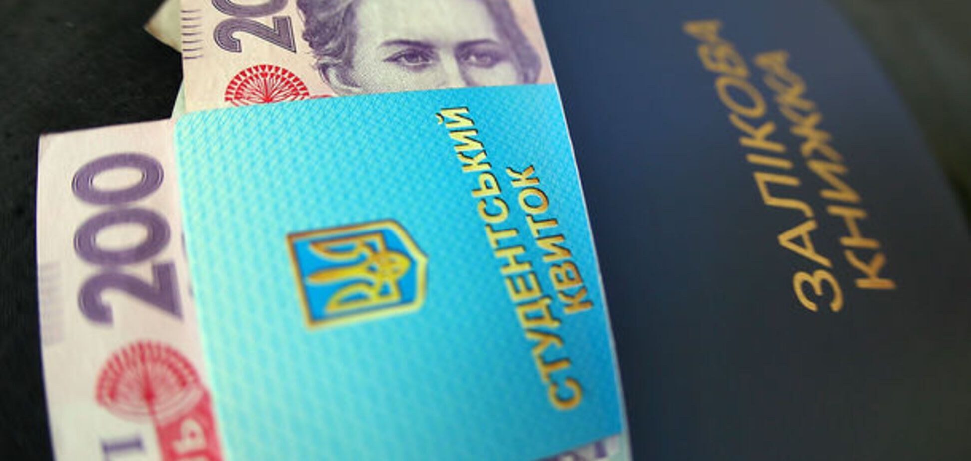 Стипендія в Україні