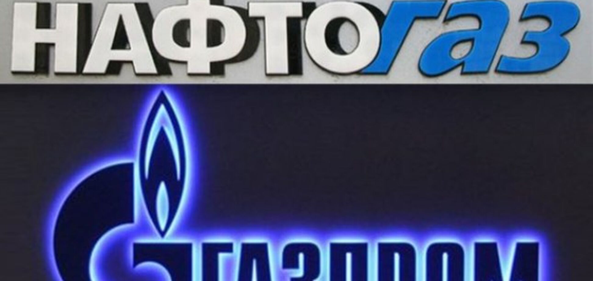 'Нафтогаз' проти 'Газпрому': в Стокгольмі завершилися слухання гучної справи
