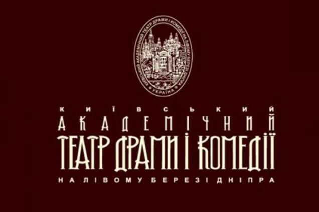 Театр на левом берегу: репертуар на вторую половину октября