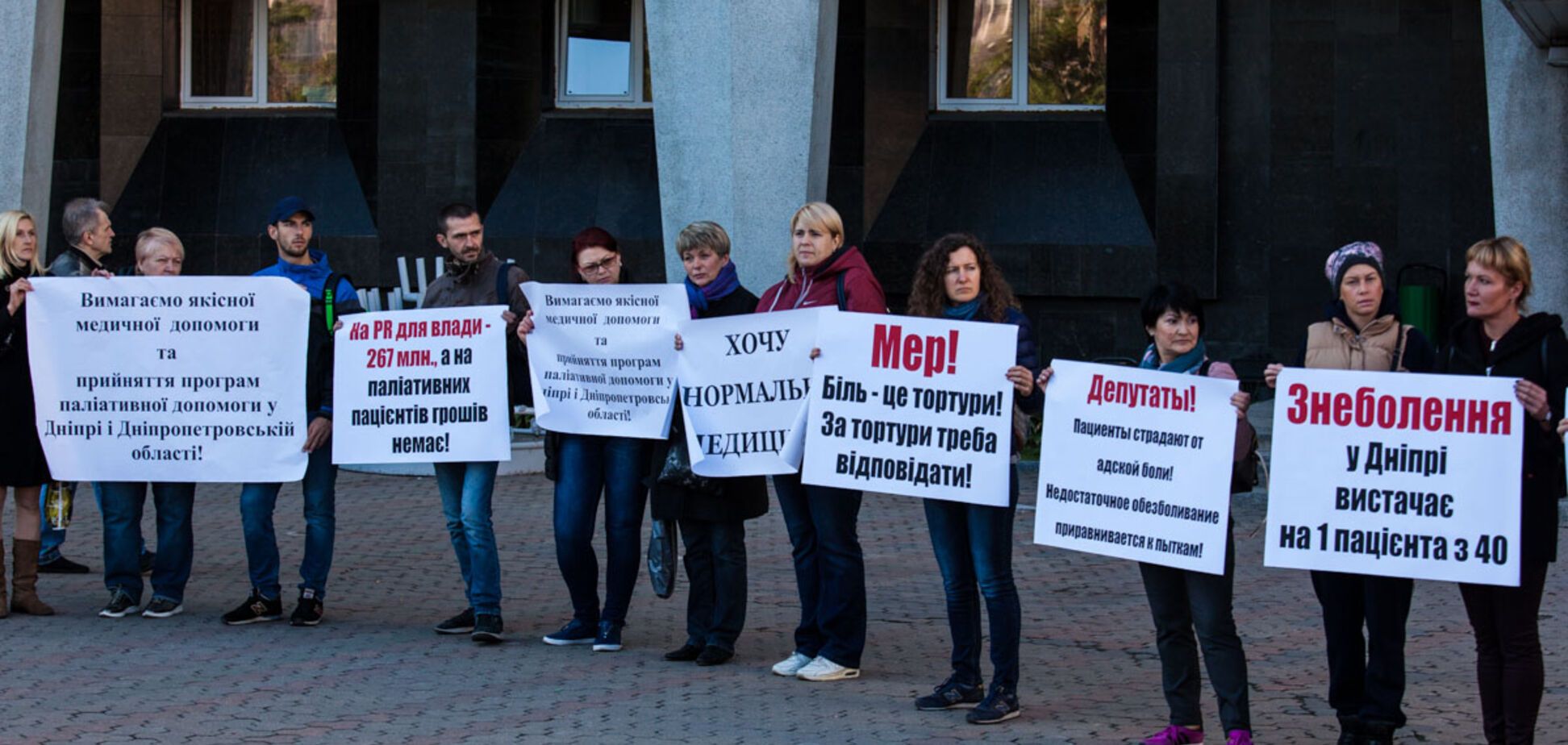 Жители Днепра провели митинг в поддержку неизлечимо больных