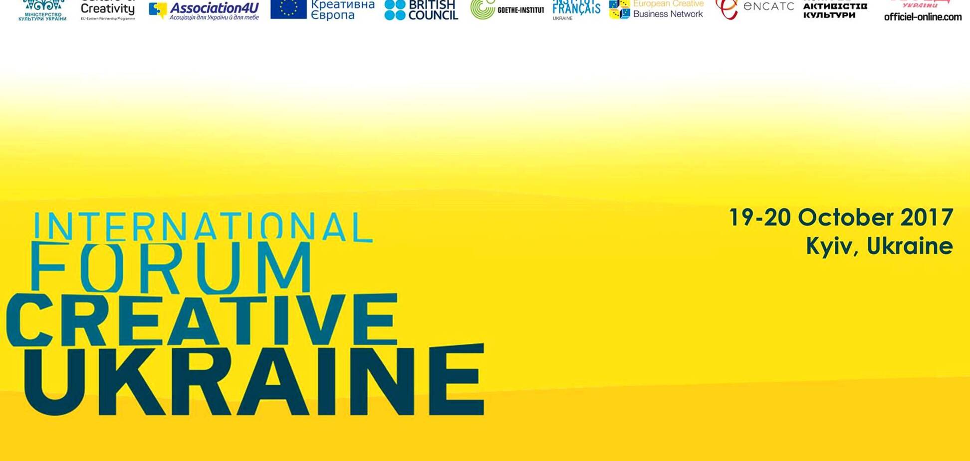 19-20 октября в Киеве состоится Международный форум 'КРЕАТИВНАЯ УКРАИНА'.