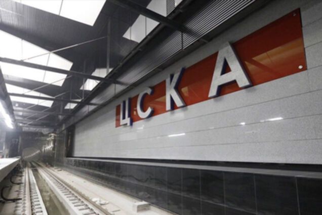 У Росії осоромилися із дизайном станції метро 'ЦСКА': у мережі сміються