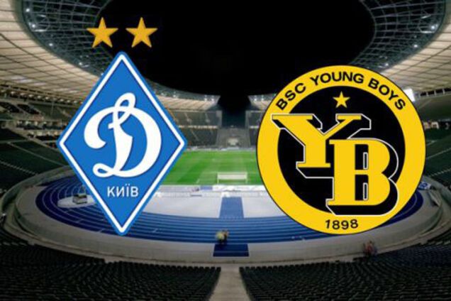 Динамо Янг Бойз