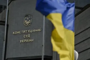 Конституційний суд України