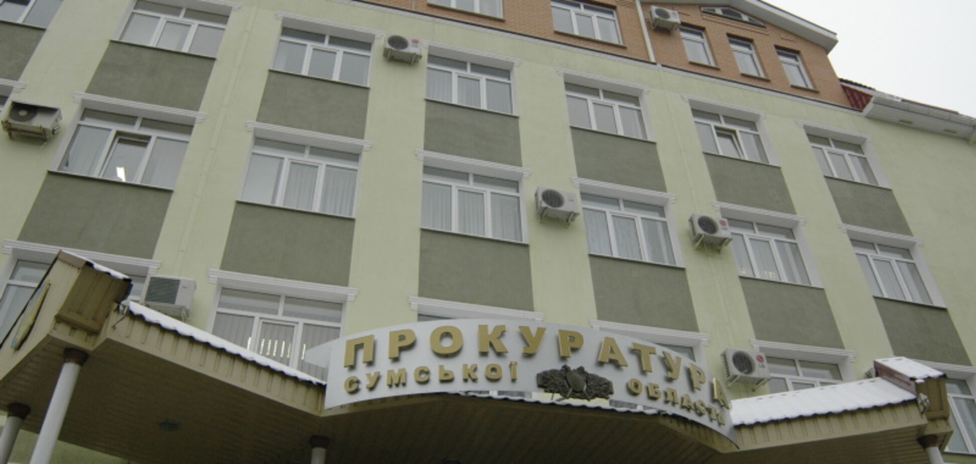 прокуратура Сумской области