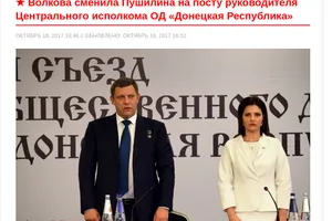 Захарченко и Волкова