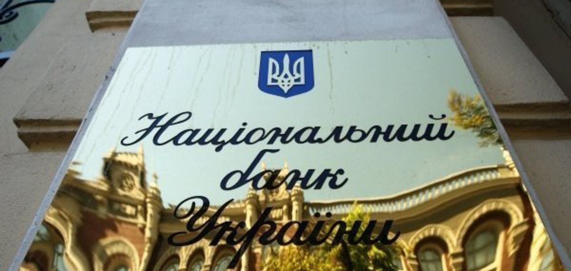 НБУ