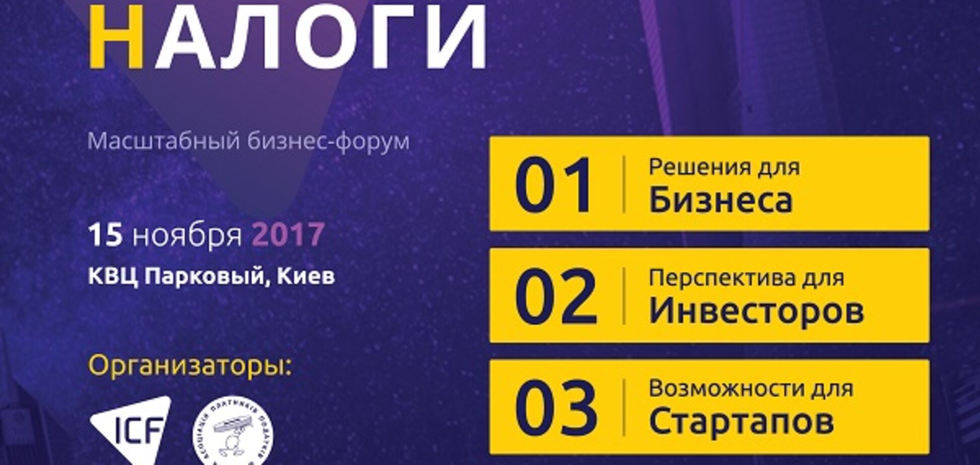В Киеве состоится масштабный бизнес-форум Level Up Ukraine 2017
