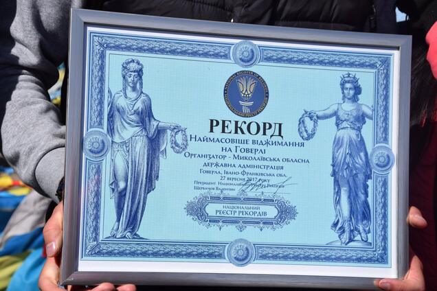 Николаевская молодежь установила рекорд Украины по отжиманиям на самой высокой точке страны