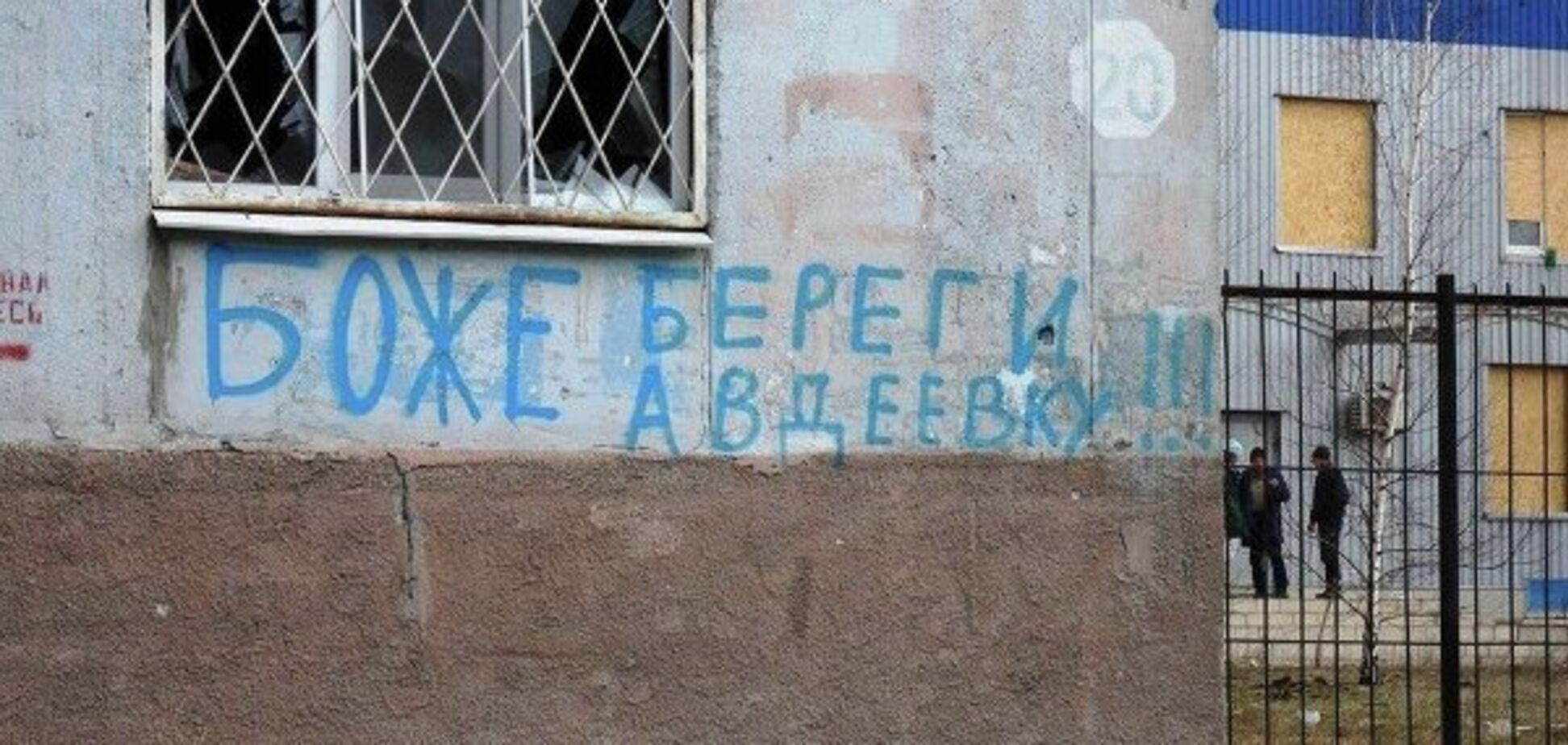 Авдеевка