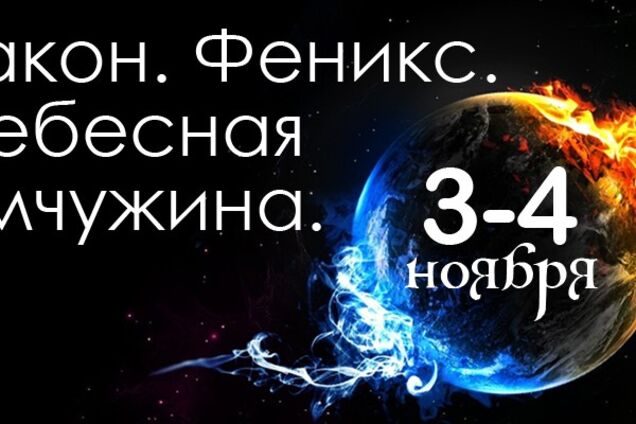 Дракон. Феникс. И небесная жемчужина