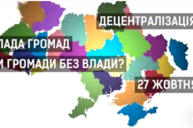 Децентралізація