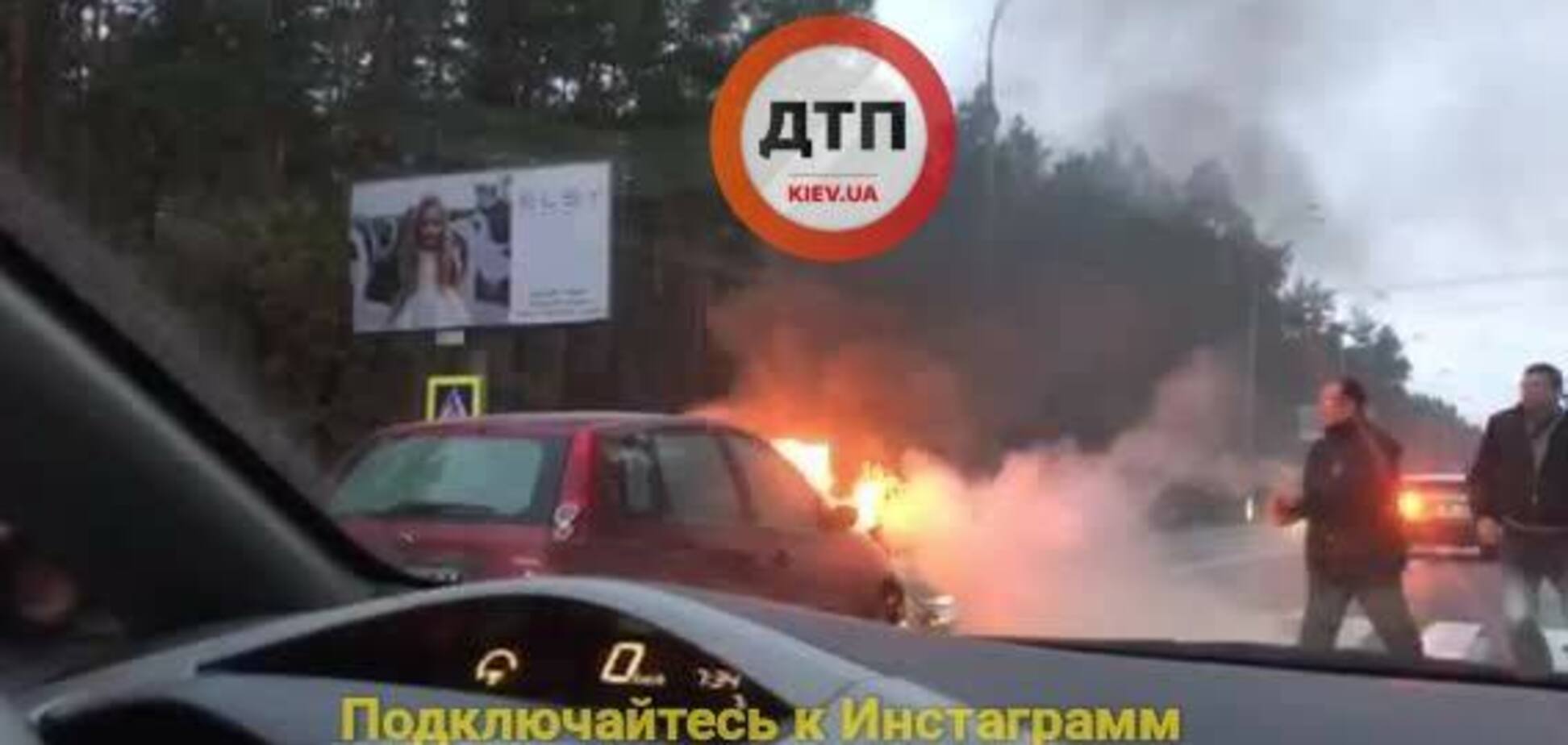 Жуткое ДТП в Киеве: автомобиль загорелся прямо на трассе
