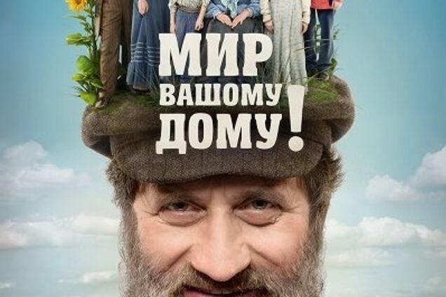 Мир вашему дому