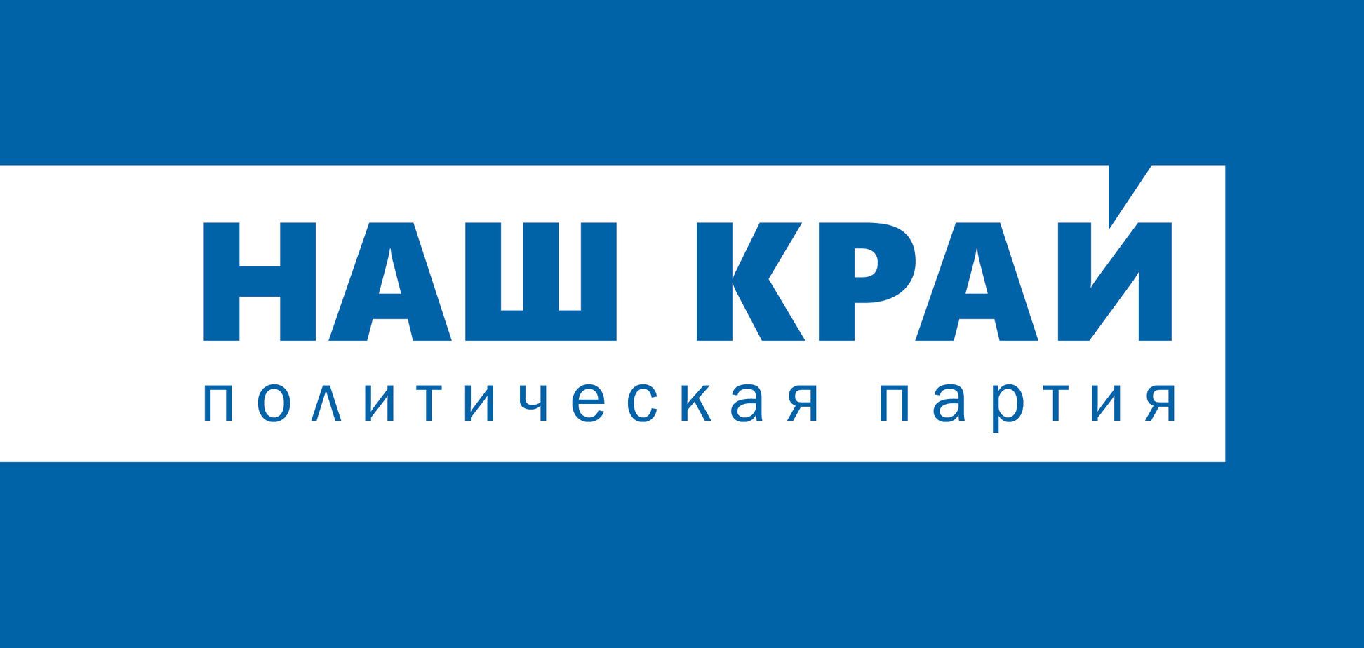 Партия 'Наш край' продолжает лидировать на выборах в ОТГ Запорожской области