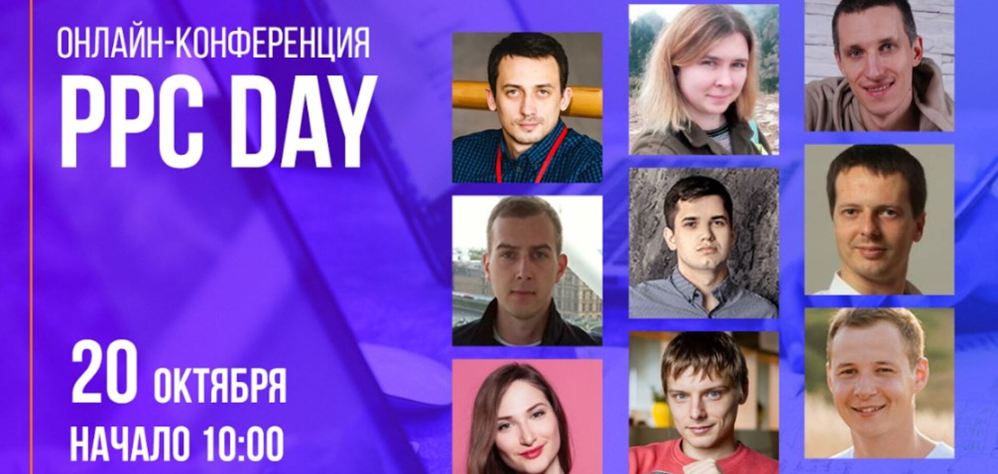 20 октября - Главное событие по Контекстной рекламе WebPromoExperts PPC Day
